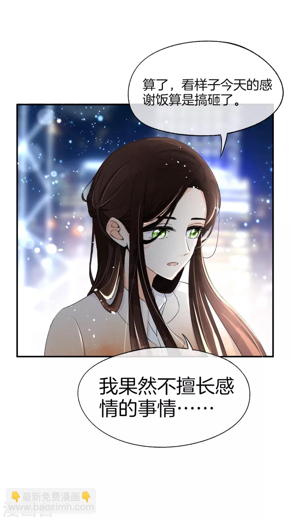 🍛契约冷妻不好惹 第9话 你速度好快 第4页
