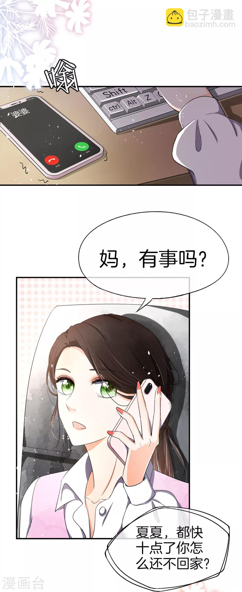 🍛契约冷妻不好惹 第9话 你速度好快 第7页