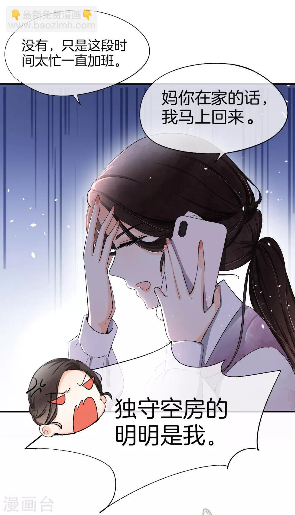 🍛契约冷妻不好惹 第9话 你速度好快 第9页