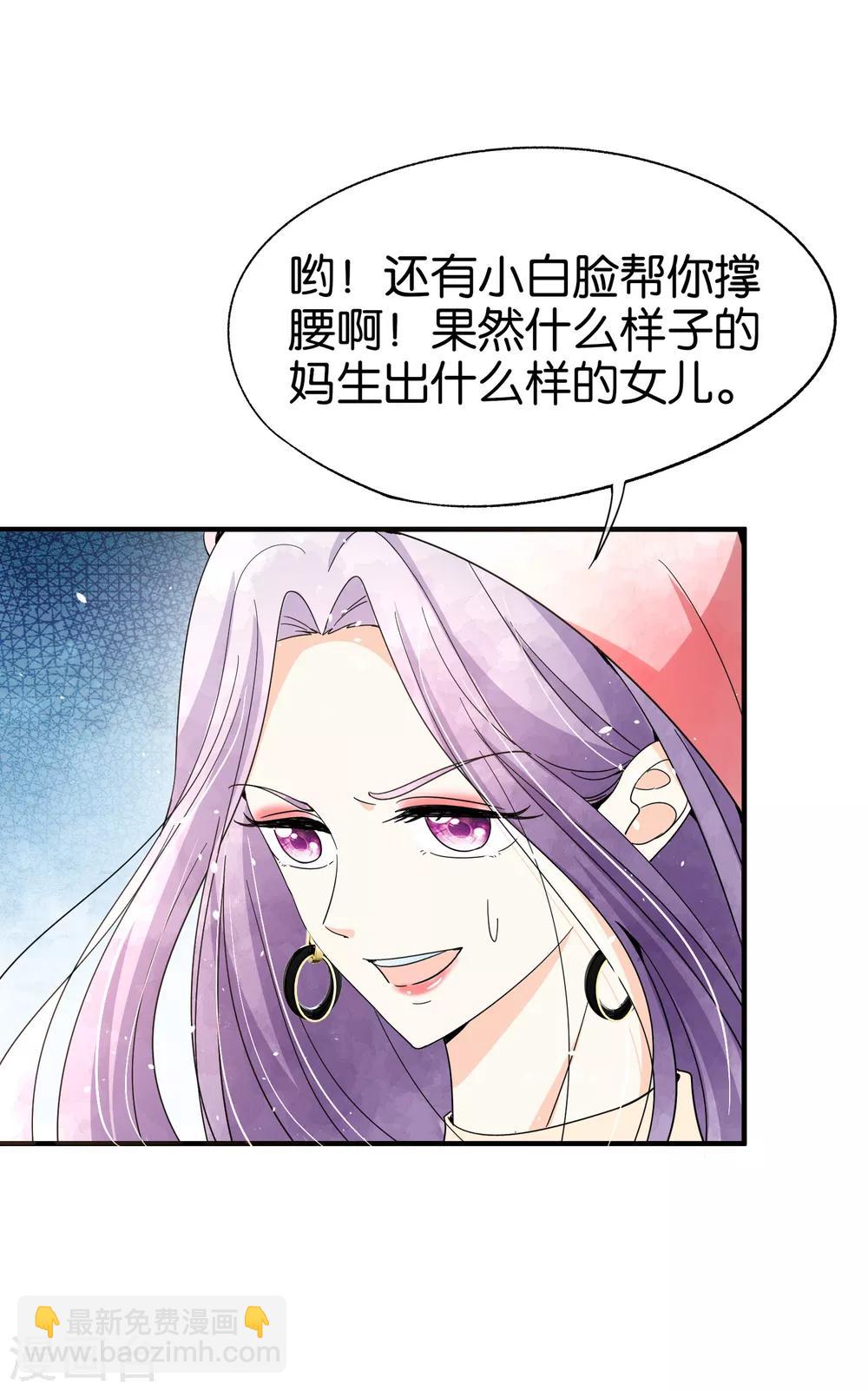 🍛契约冷妻不好惹 第91话 期望越大失望越大 第22页