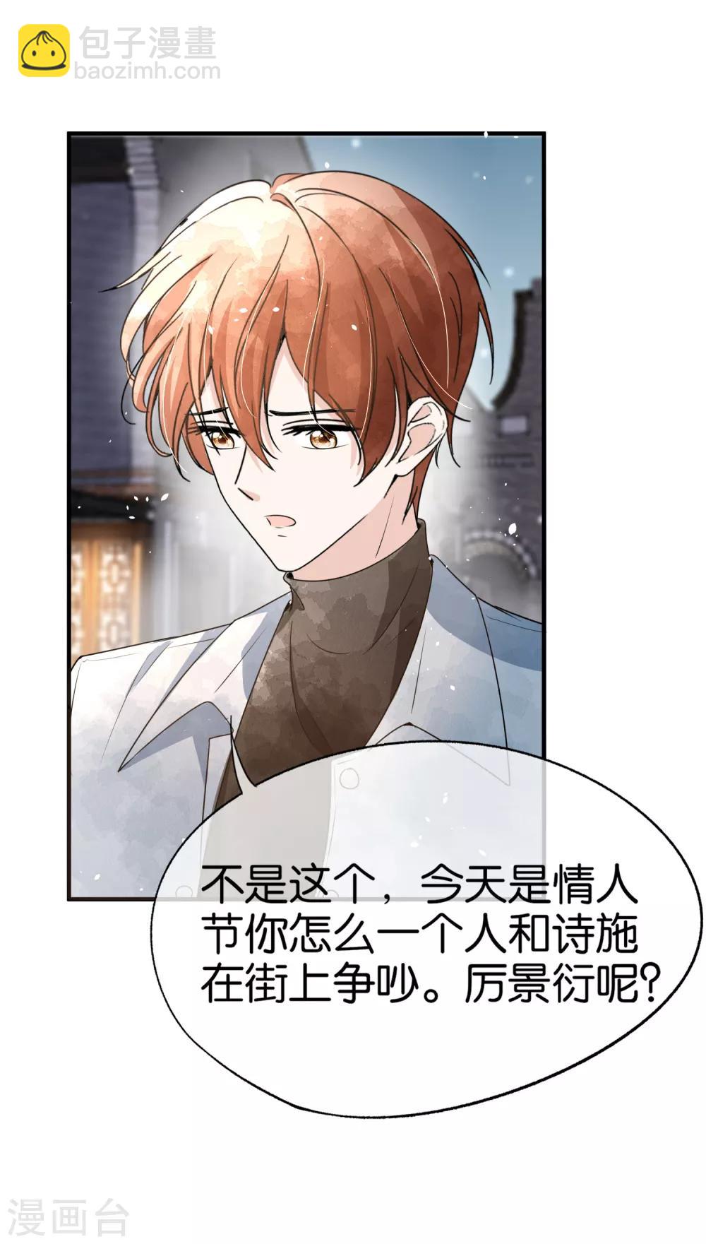 🍛契约冷妻不好惹 第91话 期望越大失望越大 第27页