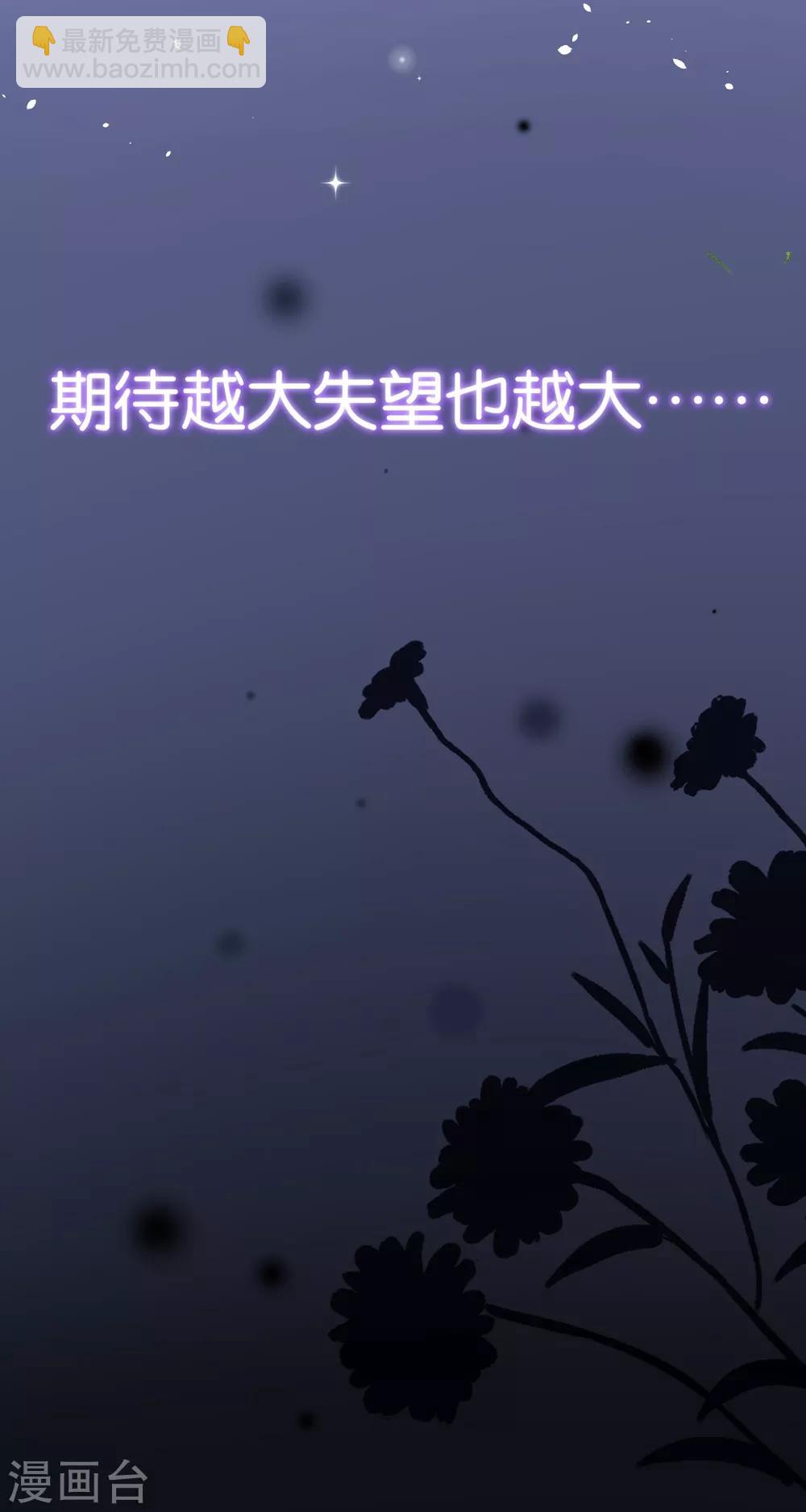 🍛契约冷妻不好惹 第91话 期望越大失望越大 第32页