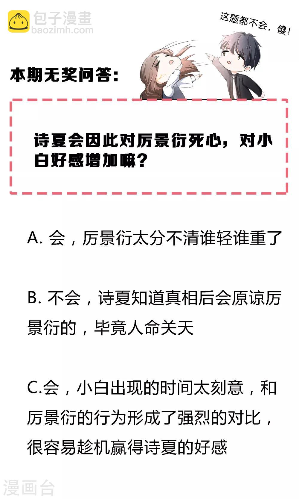 🍛契约冷妻不好惹 第91话 期望越大失望越大 第33页