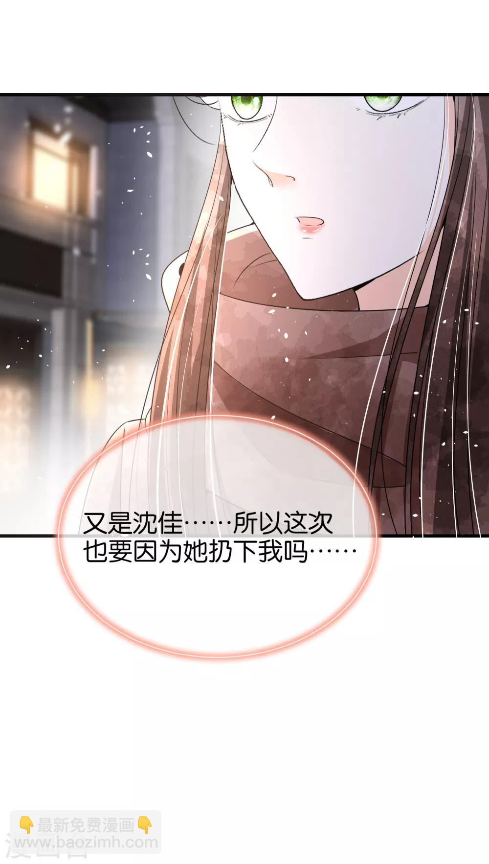 🍛契约冷妻不好惹 第91话 期望越大失望越大 第4页