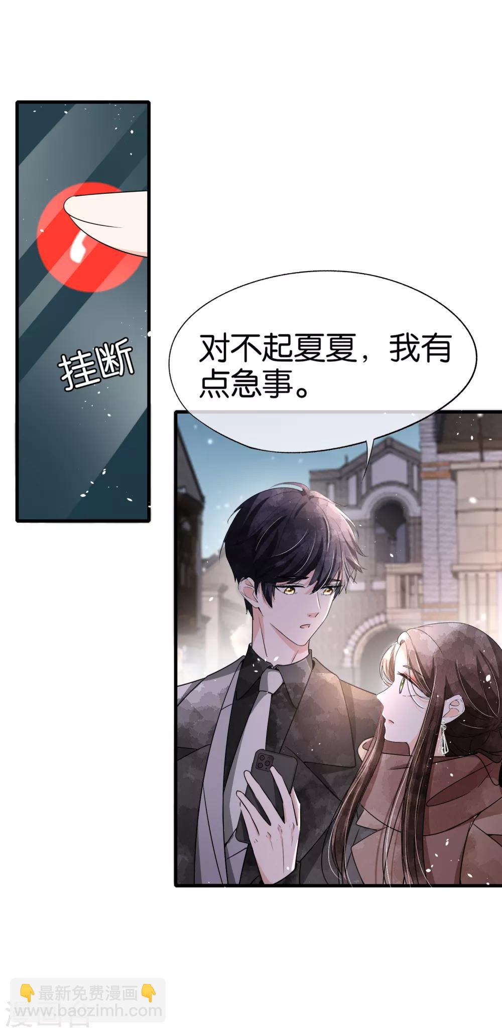 🍛契约冷妻不好惹 第91话 期望越大失望越大 第5页