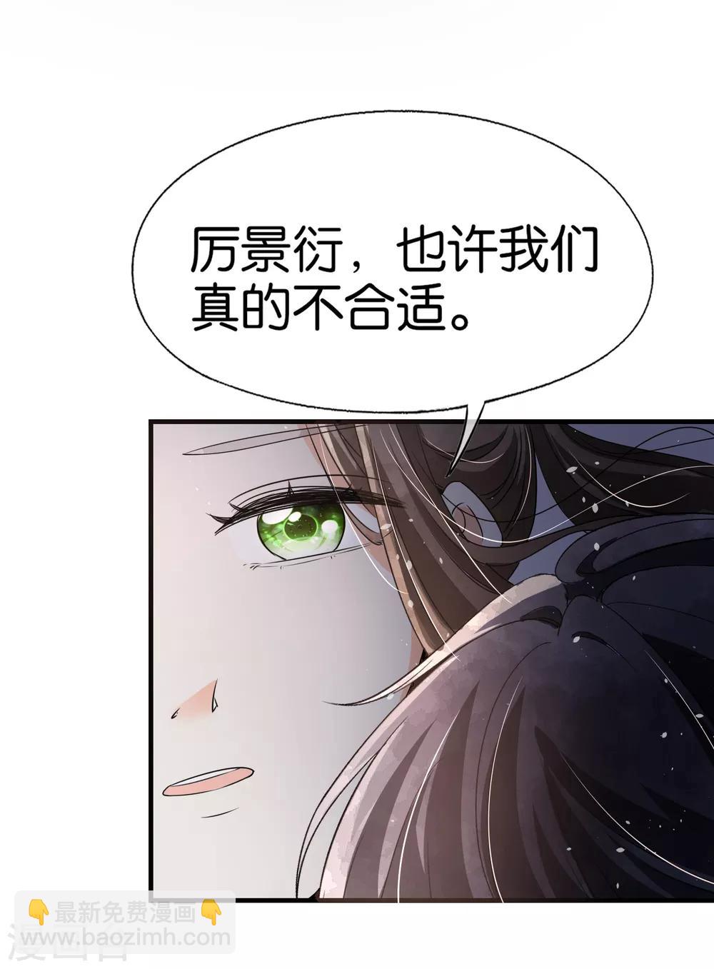🍛契约冷妻不好惹 第93话 也许离婚才是成全 第24页