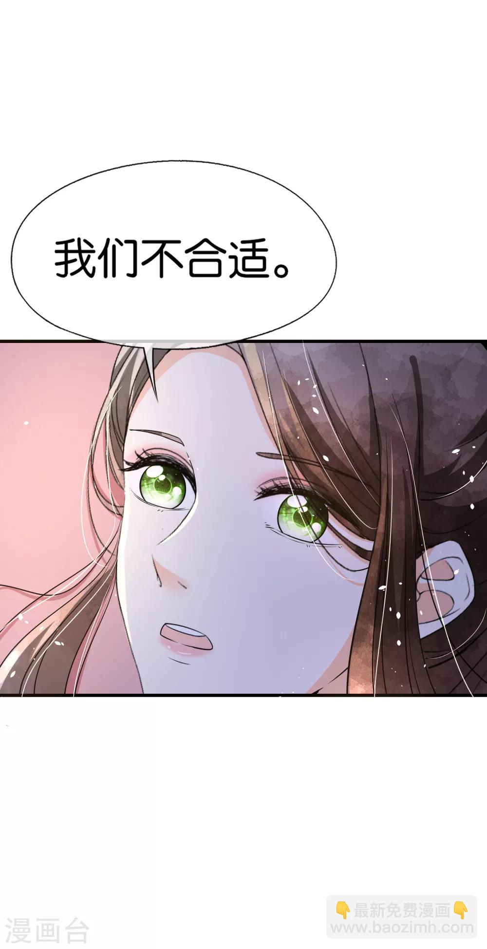 🍛契约冷妻不好惹 第93话 也许离婚才是成全 第26页