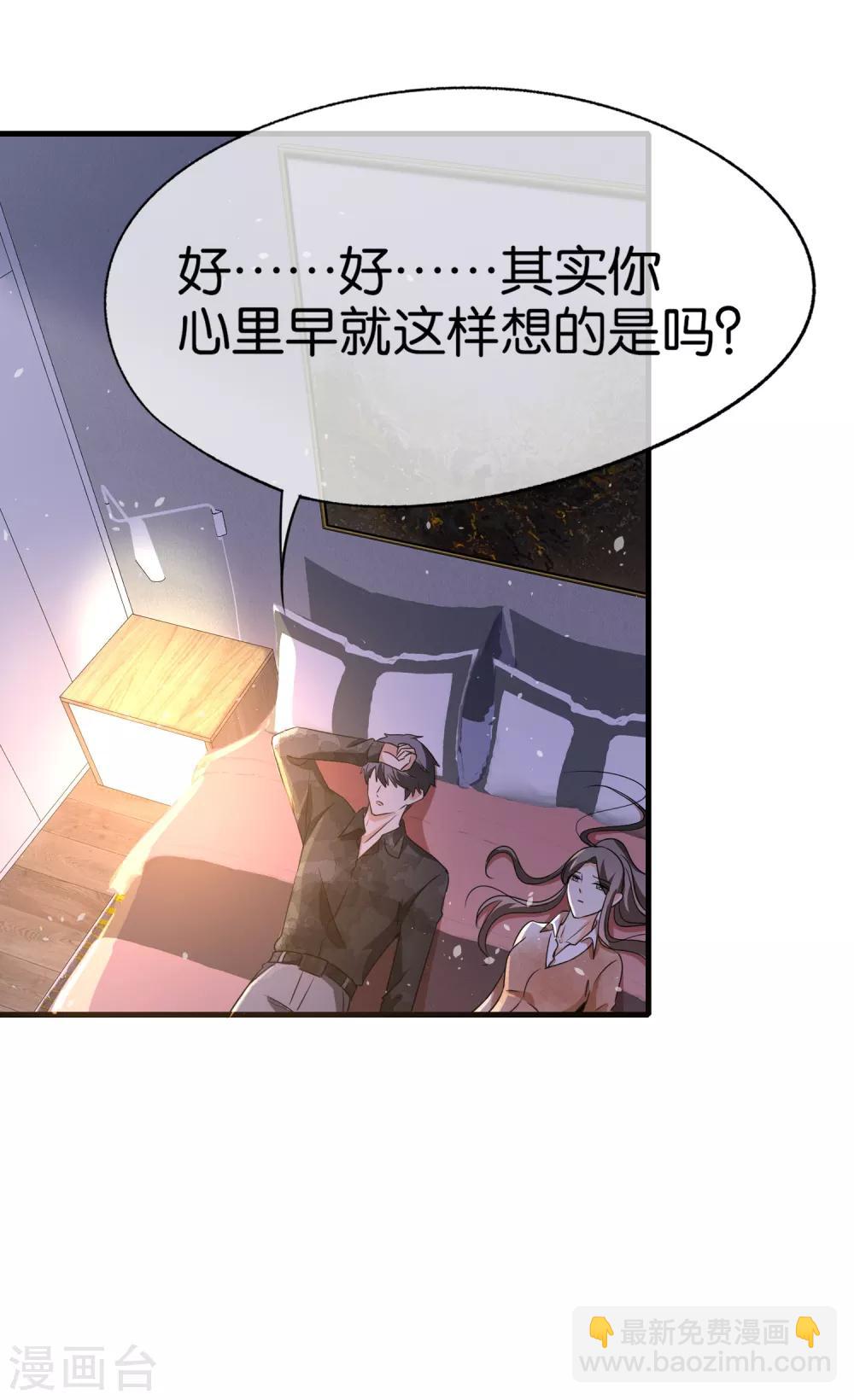 🍛契约冷妻不好惹 第93话 也许离婚才是成全 第27页