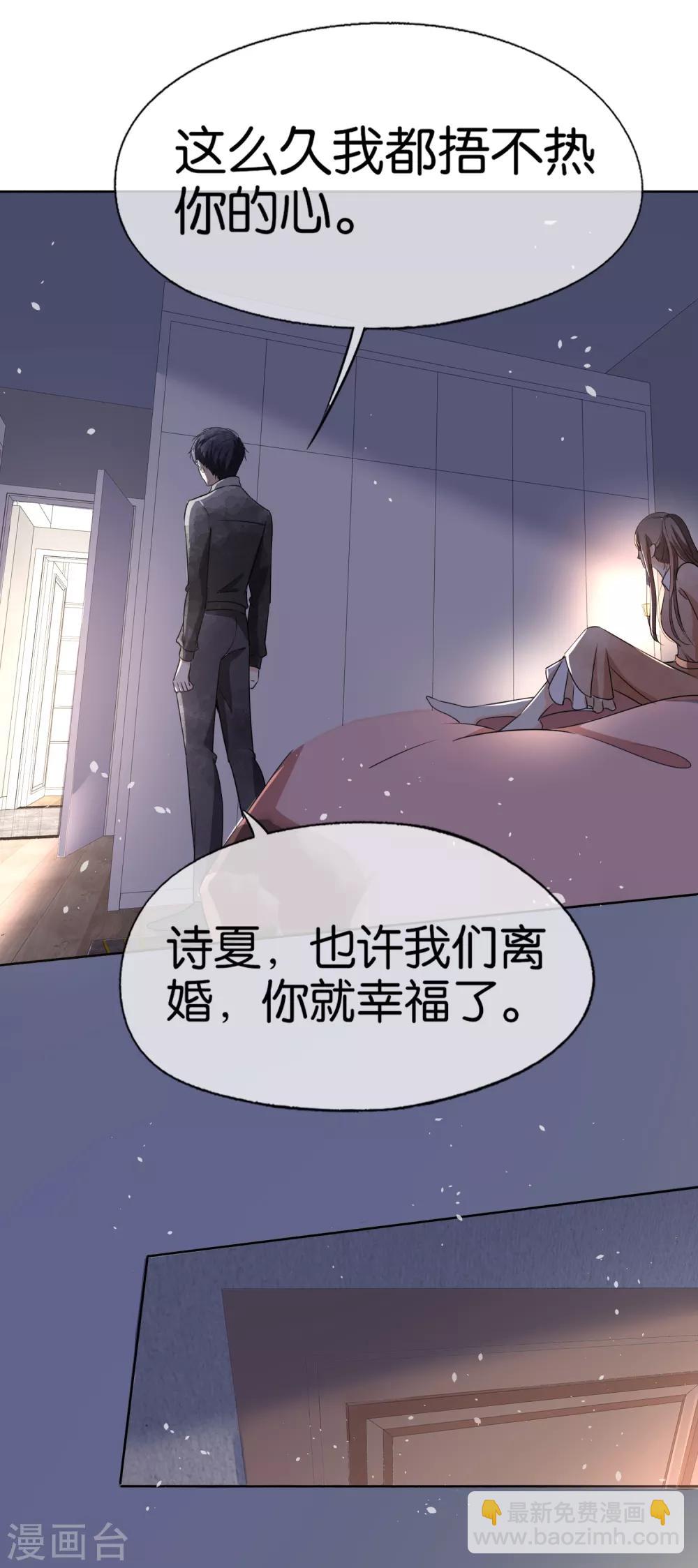 🍛契约冷妻不好惹 第93话 也许离婚才是成全 第29页
