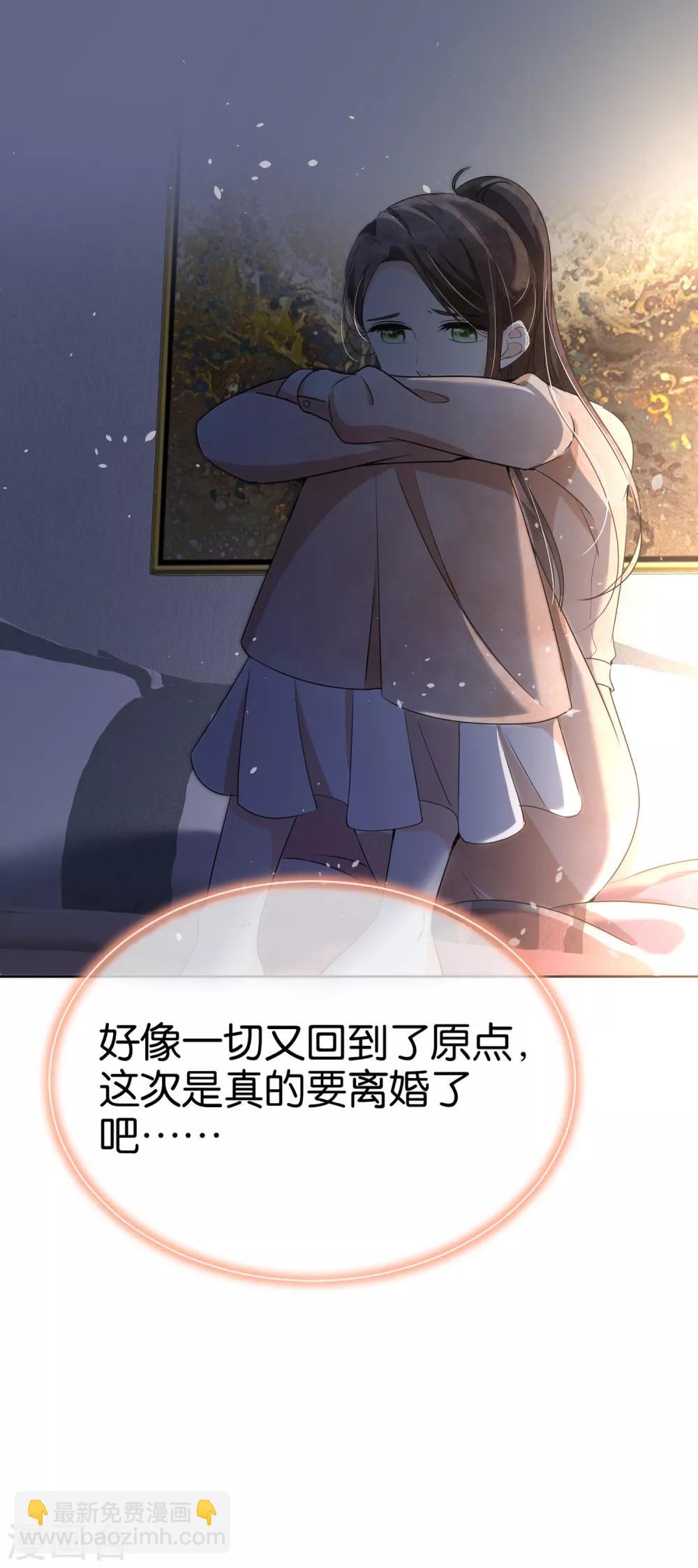 🍛契约冷妻不好惹 第93话 也许离婚才是成全 第30页