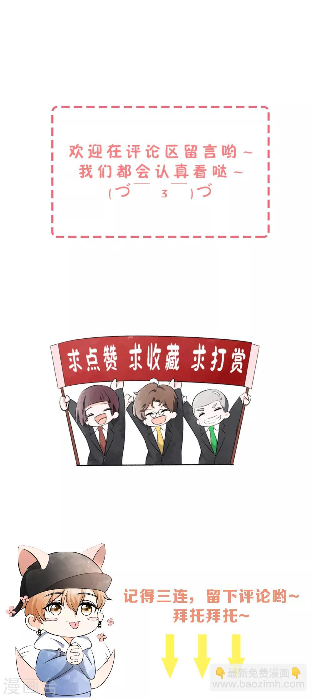 🍛契约冷妻不好惹 第93话 也许离婚才是成全 第31页