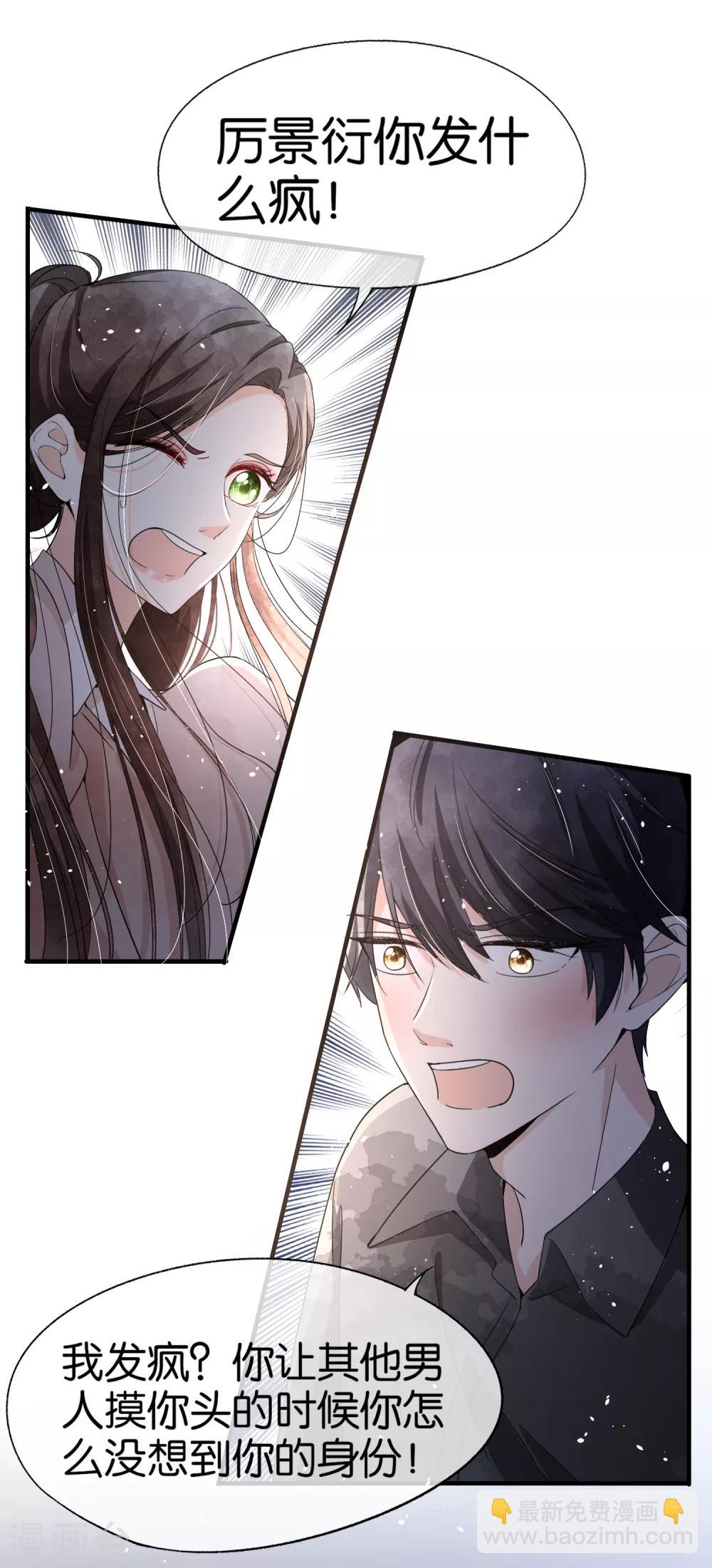 🍛契约冷妻不好惹 第93话 也许离婚才是成全 第4页