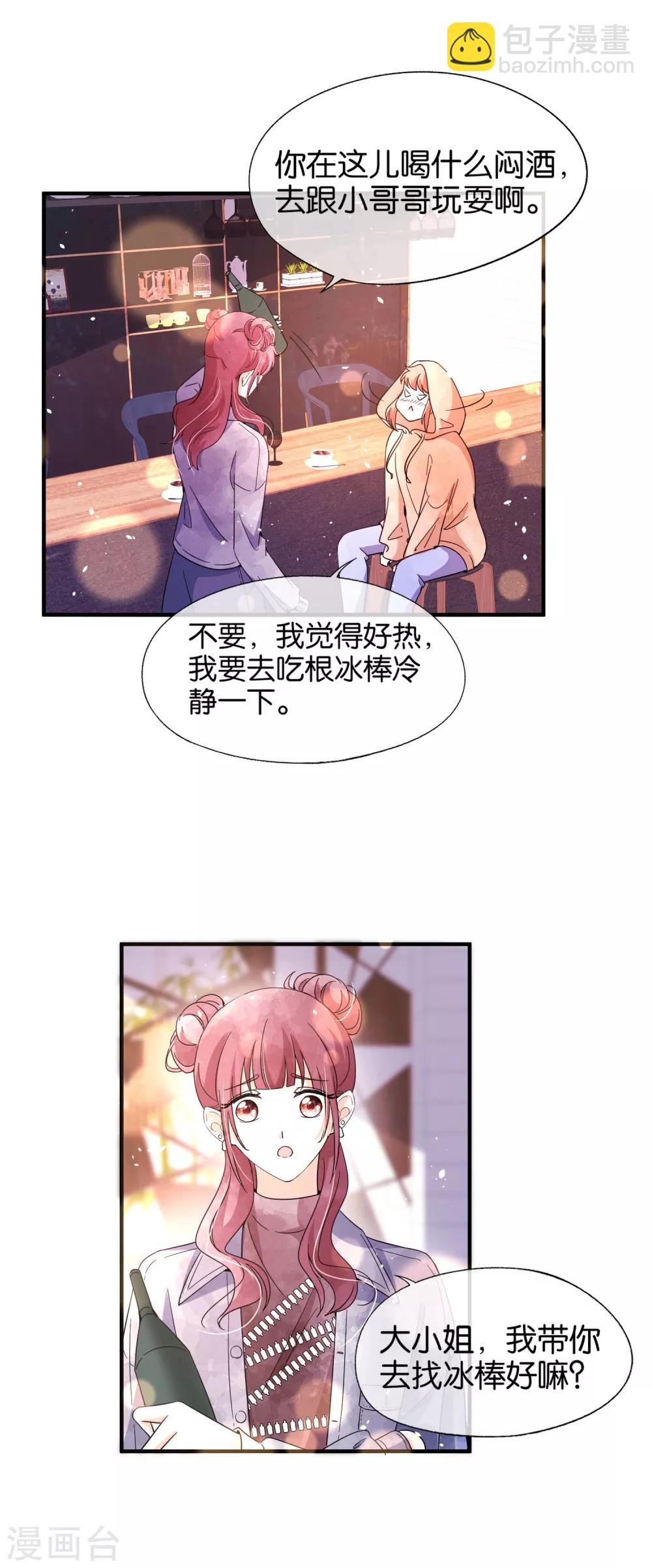 🍛契约冷妻不好惹 第97话 单恋还是双向暗恋？ 第10页