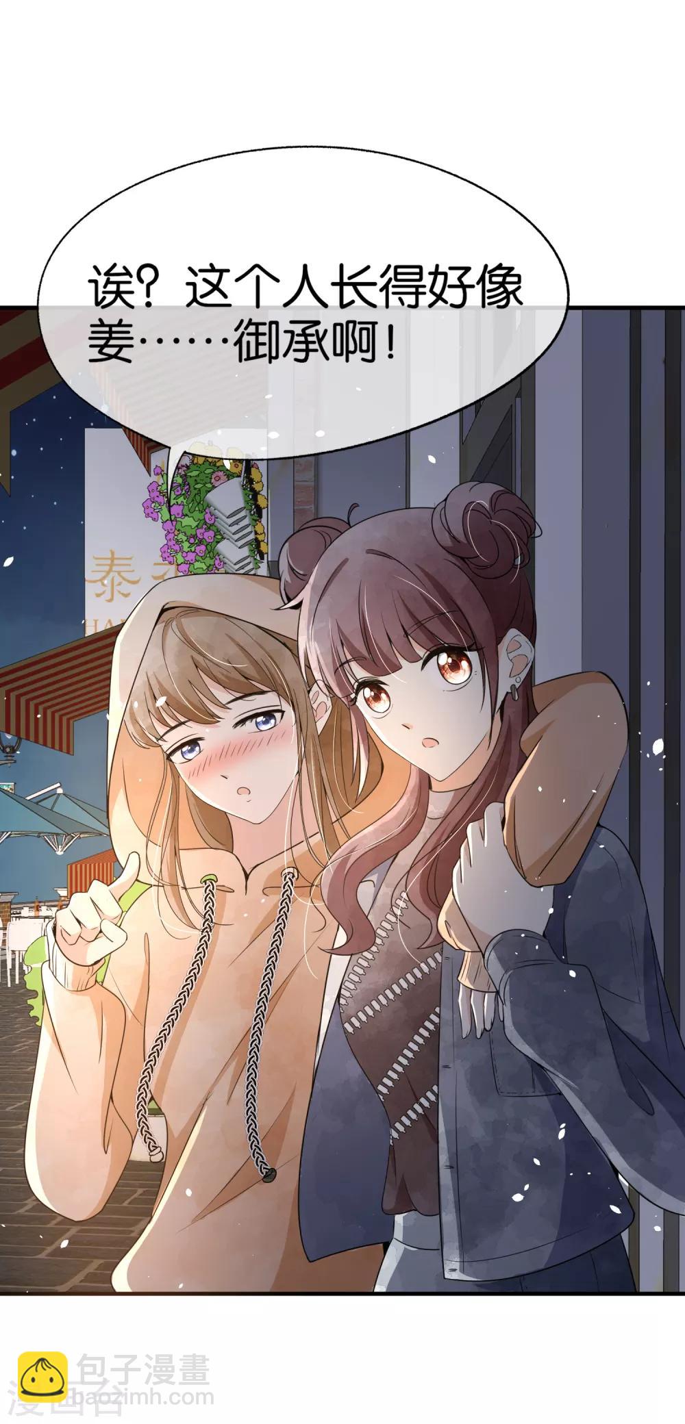 🍛契约冷妻不好惹 第97话 单恋还是双向暗恋？ 第12页
