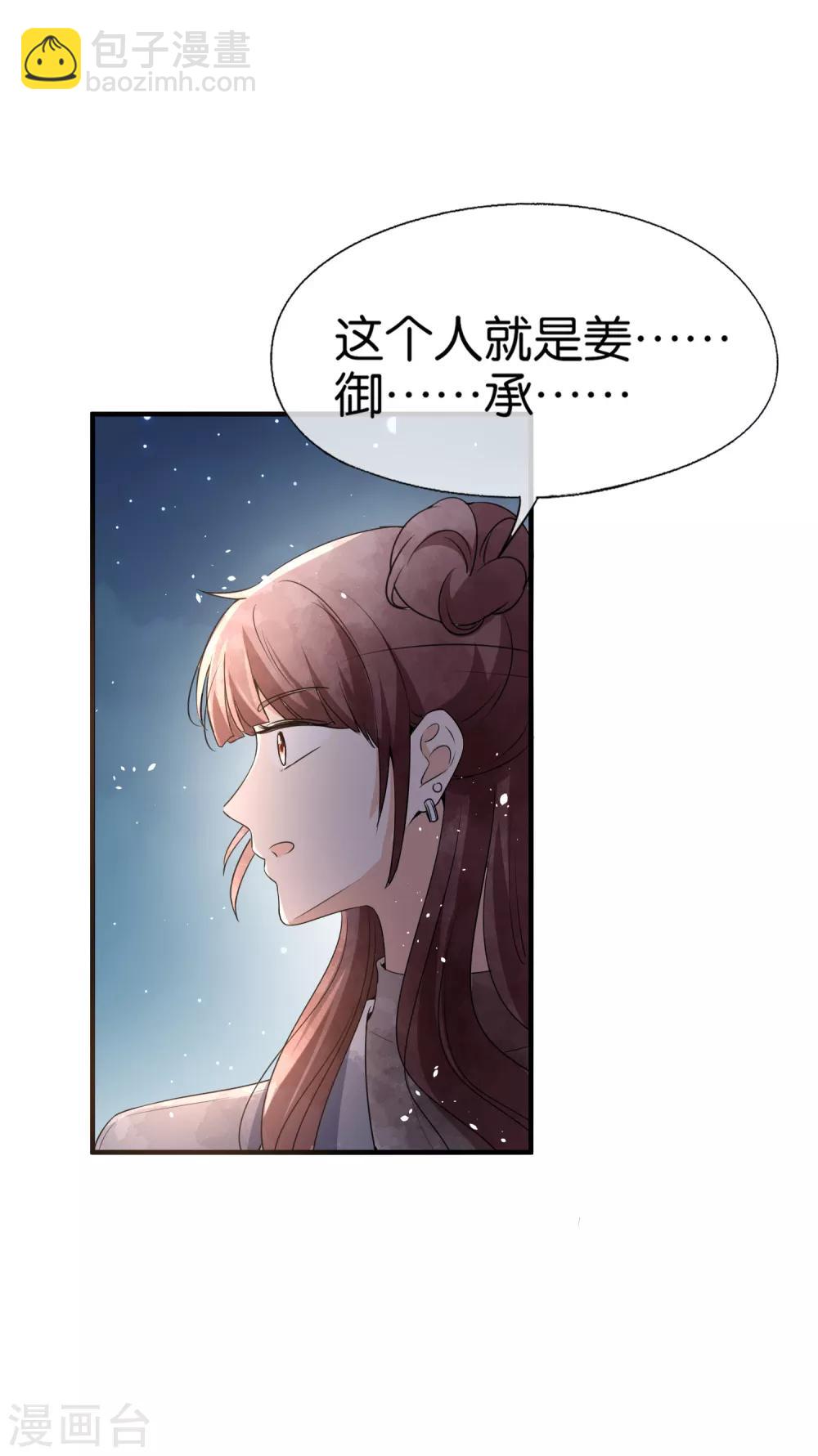 🍛契约冷妻不好惹 第97话 单恋还是双向暗恋？ 第13页
