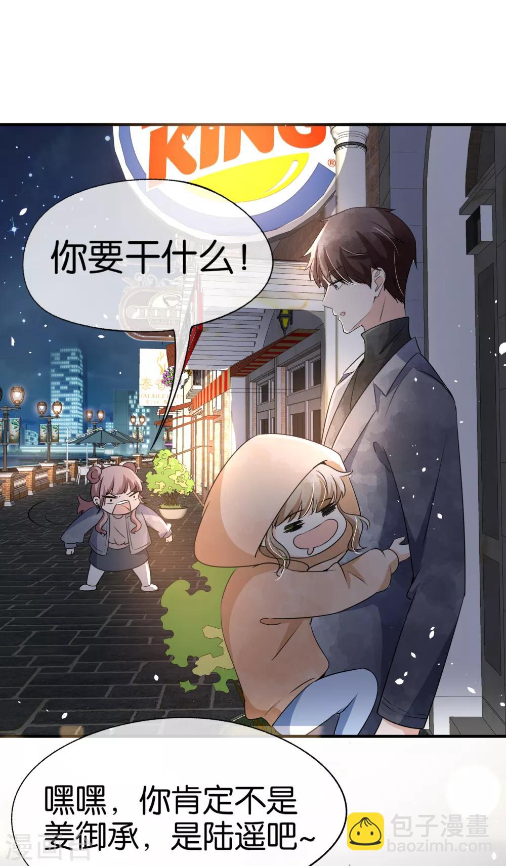 🍛契约冷妻不好惹 第97话 单恋还是双向暗恋？ 第14页