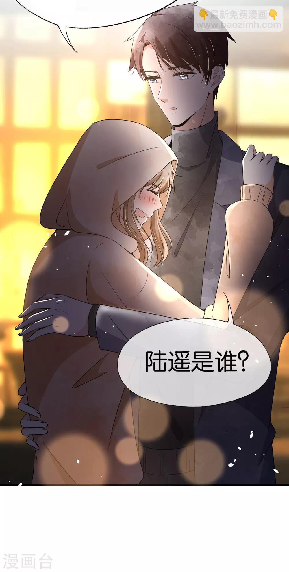 🍛契约冷妻不好惹 第97话 单恋还是双向暗恋？ 第15页