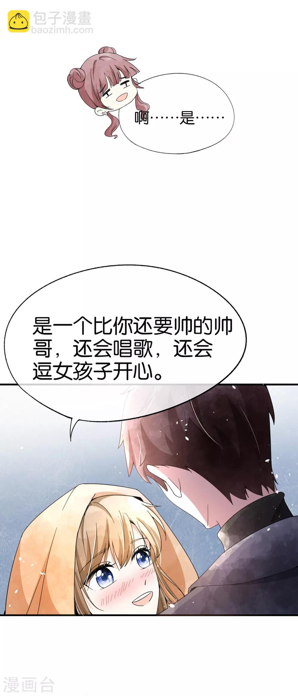🍛契约冷妻不好惹 第97话 单恋还是双向暗恋？ 第16页
