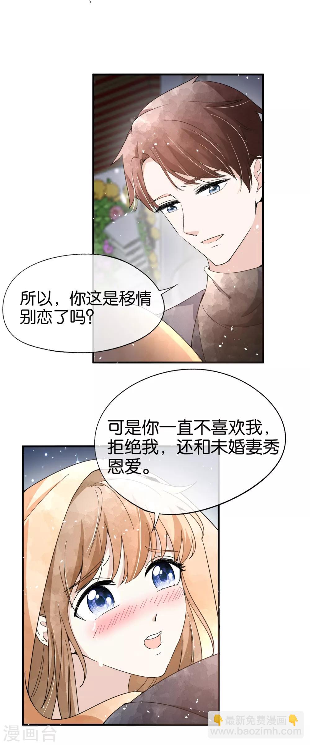 🍛契约冷妻不好惹 第97话 单恋还是双向暗恋？ 第17页