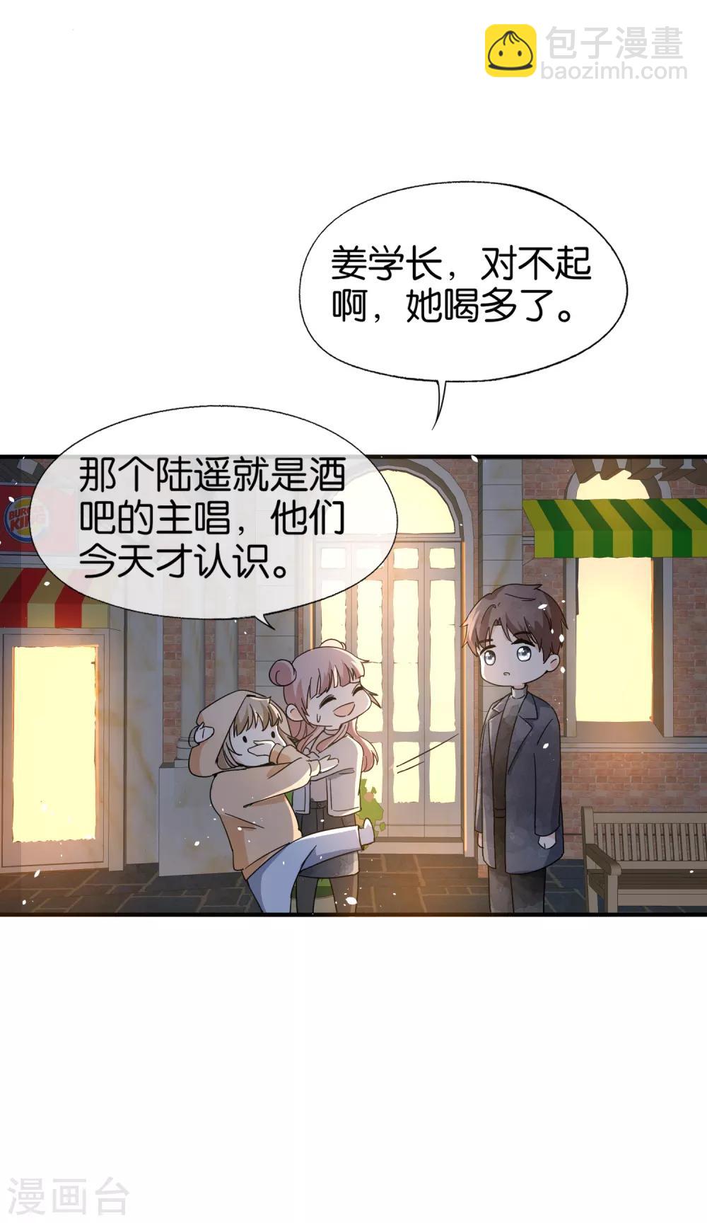 🍛契约冷妻不好惹 第97话 单恋还是双向暗恋？ 第18页