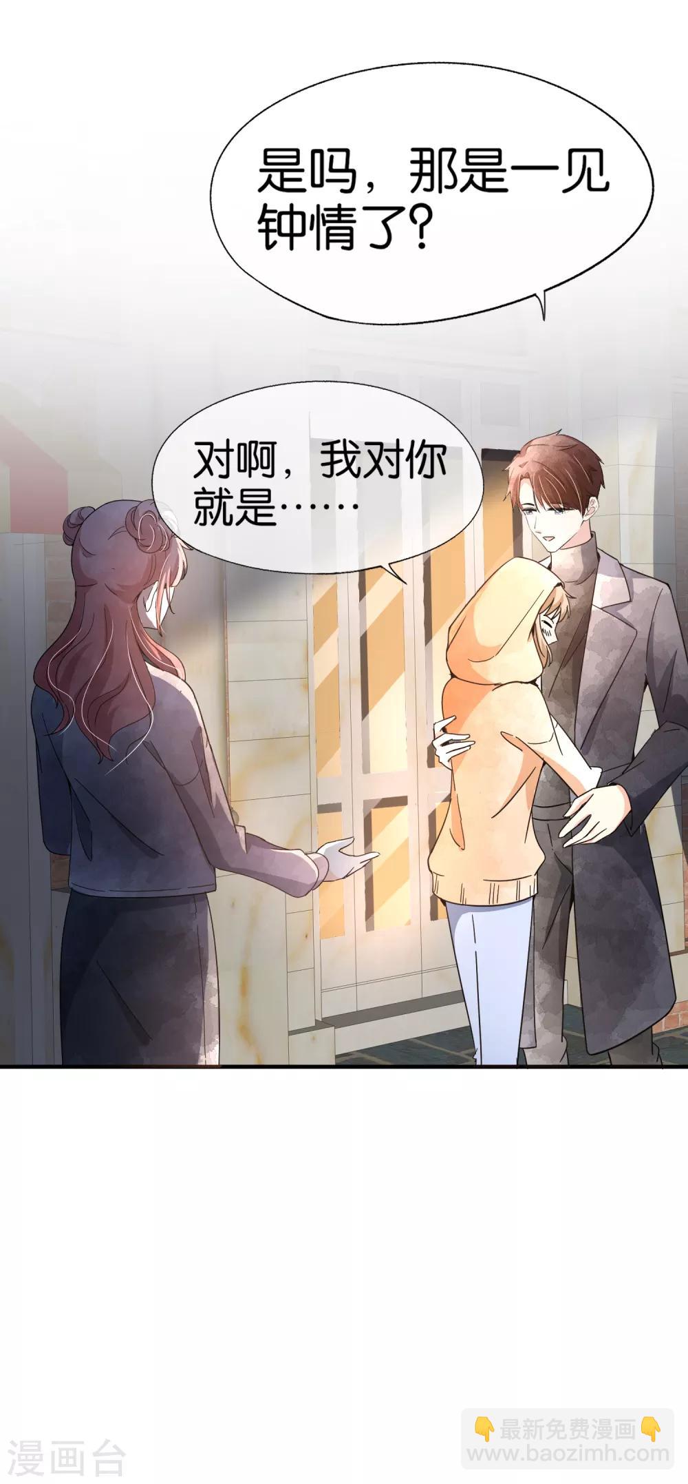 🍛契约冷妻不好惹 第97话 单恋还是双向暗恋？ 第19页