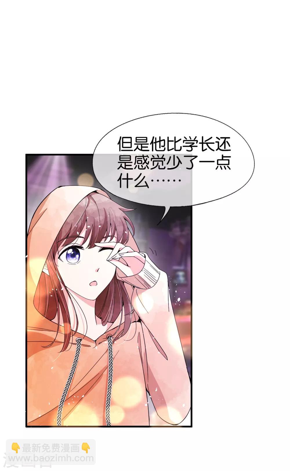 🍛契约冷妻不好惹 第97话 单恋还是双向暗恋？ 第2页