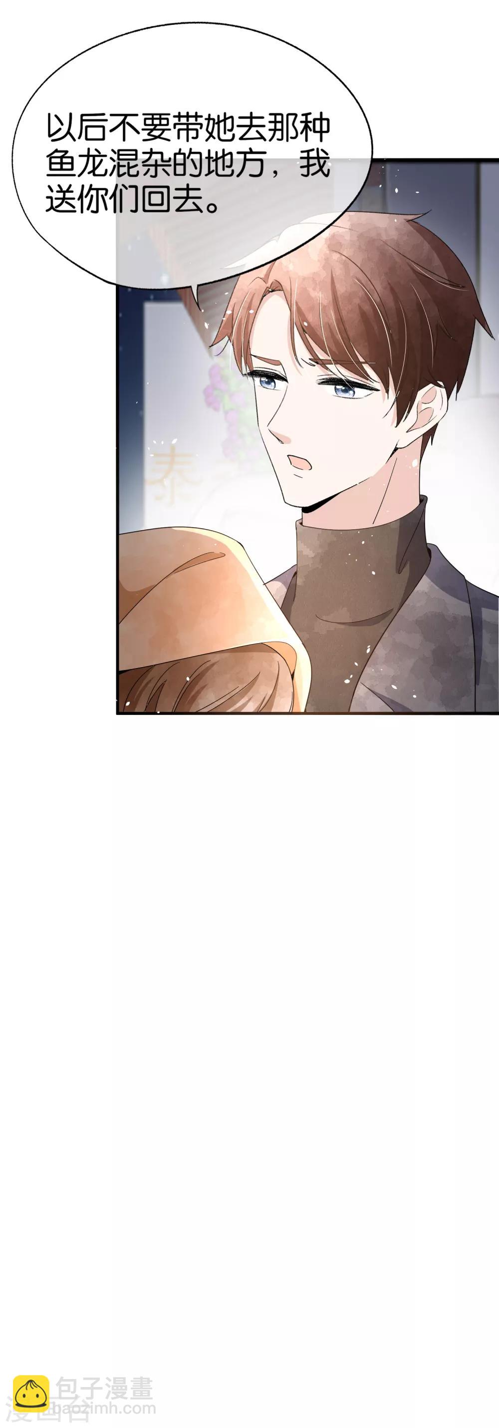 🍛契约冷妻不好惹 第97话 单恋还是双向暗恋？ 第21页