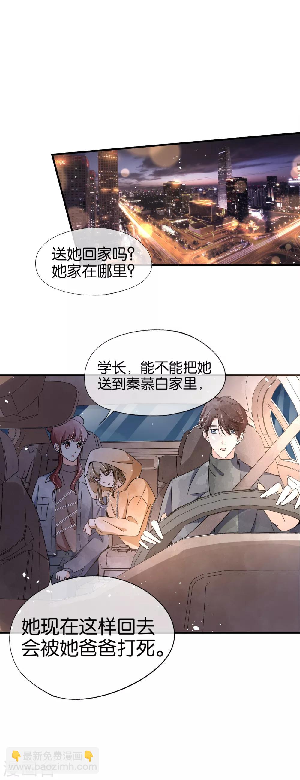 🍛契约冷妻不好惹 第97话 单恋还是双向暗恋？ 第22页