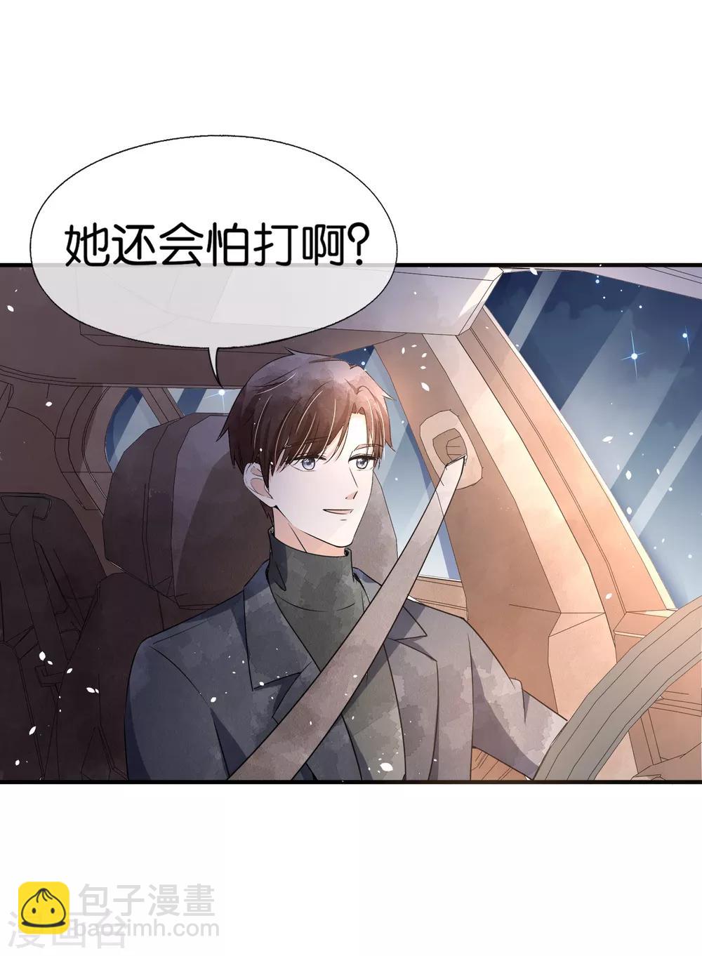 🍛契约冷妻不好惹 第97话 单恋还是双向暗恋？ 第24页
