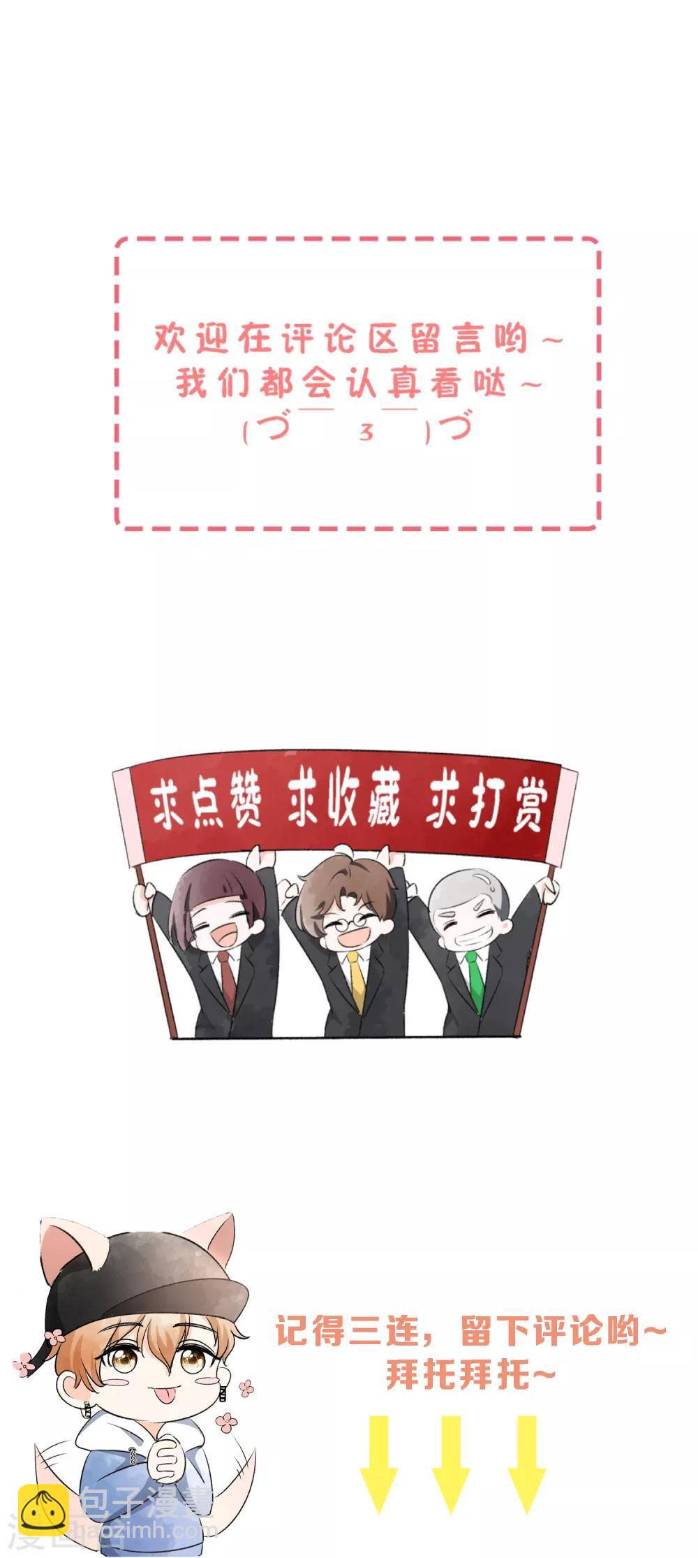 🍛契约冷妻不好惹 第97话 单恋还是双向暗恋？ 第26页