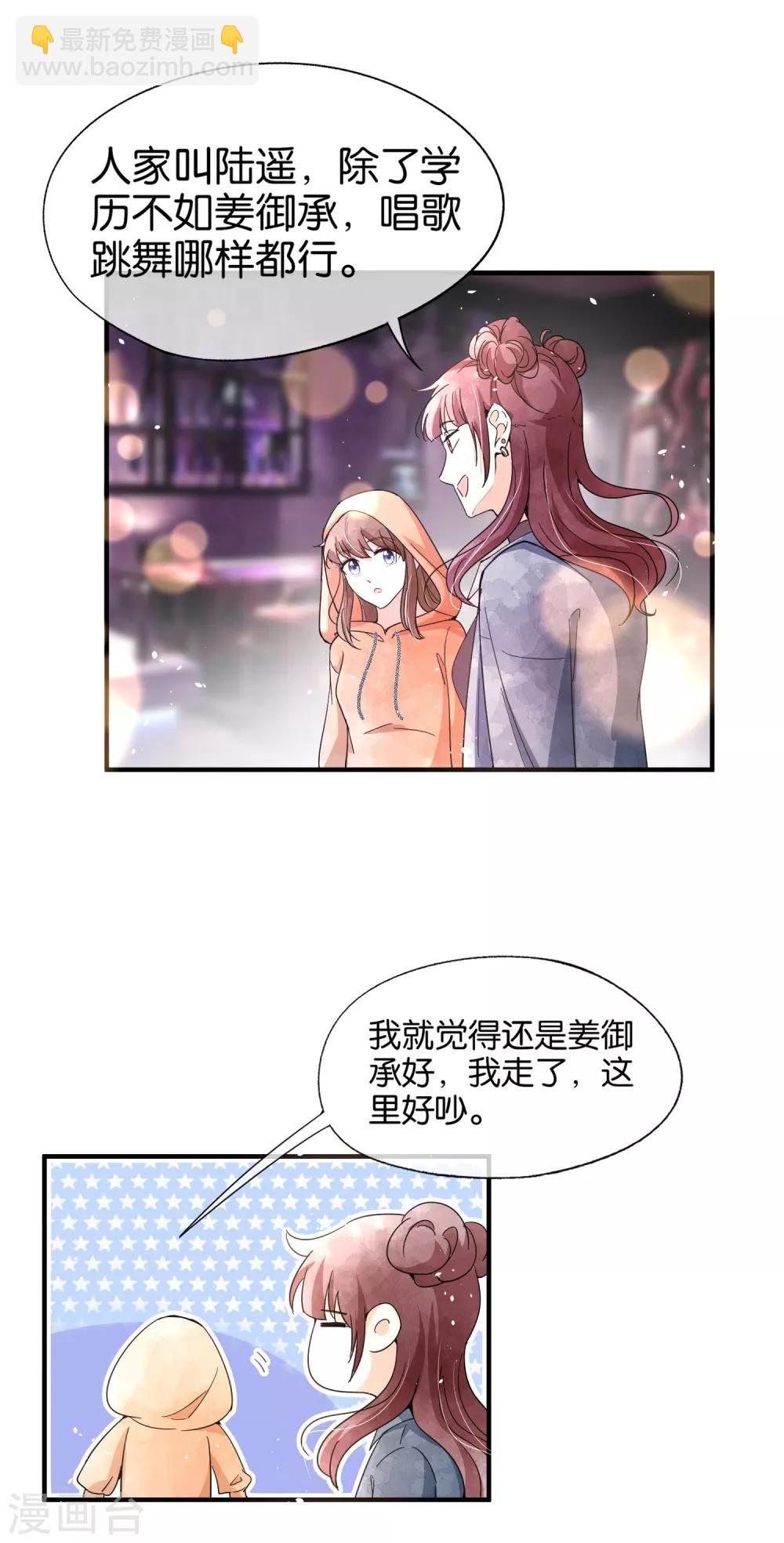 🍛契约冷妻不好惹 第97话 单恋还是双向暗恋？ 第3页