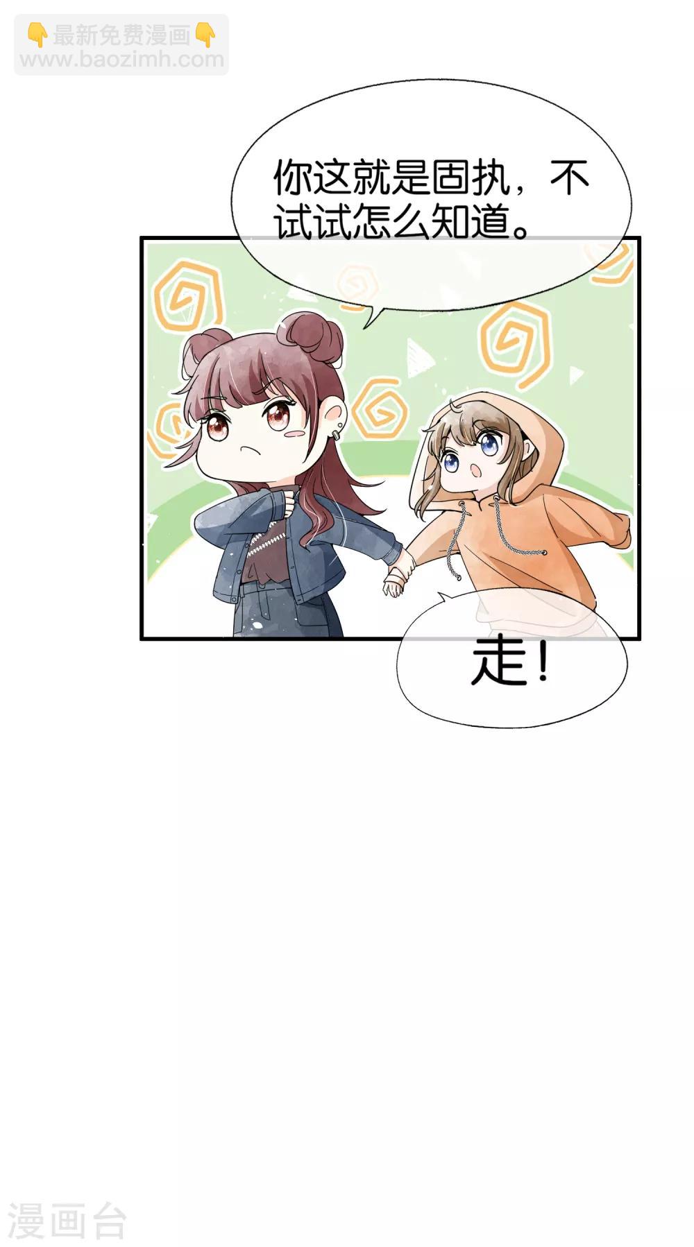 🍛契约冷妻不好惹 第97话 单恋还是双向暗恋？ 第4页