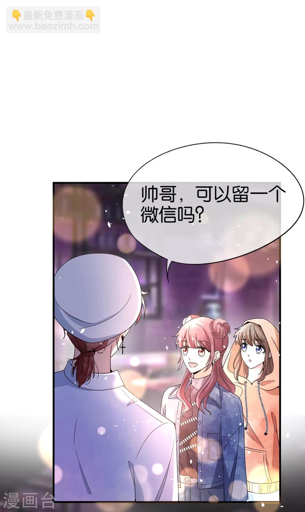 🍛契约冷妻不好惹 第97话 单恋还是双向暗恋？ 第5页