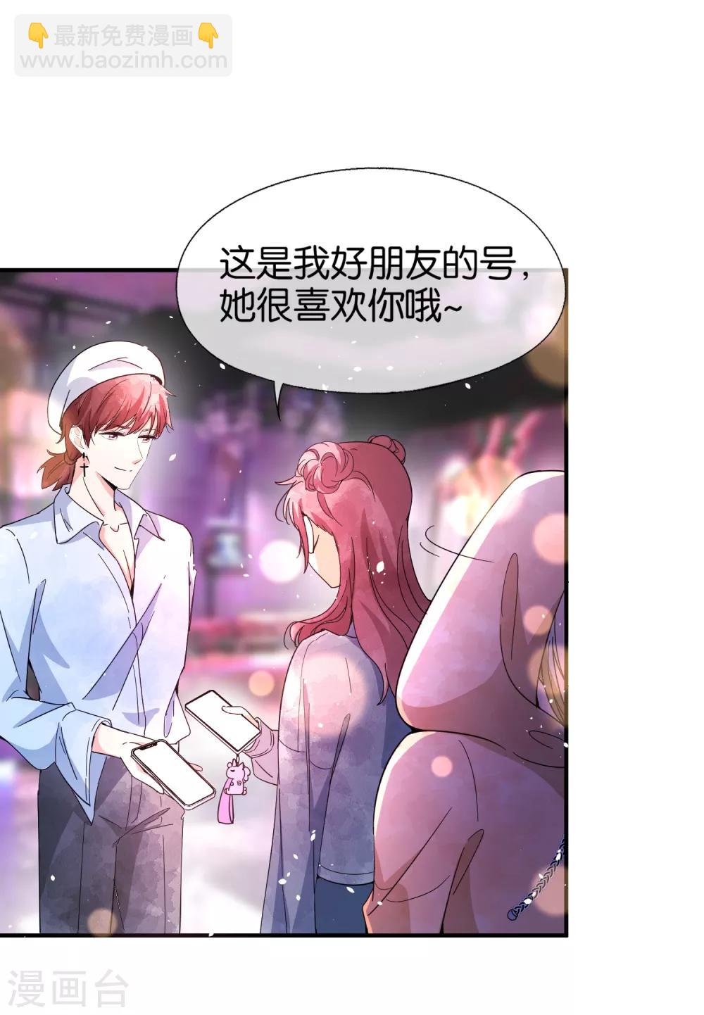 🍛契约冷妻不好惹 第97话 单恋还是双向暗恋？ 第7页