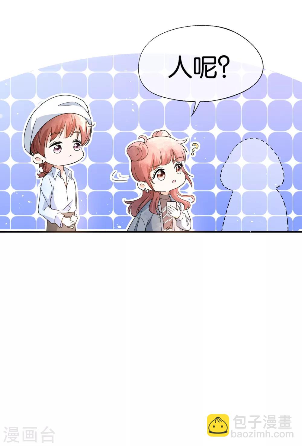 🍛契约冷妻不好惹 第97话 单恋还是双向暗恋？ 第8页
