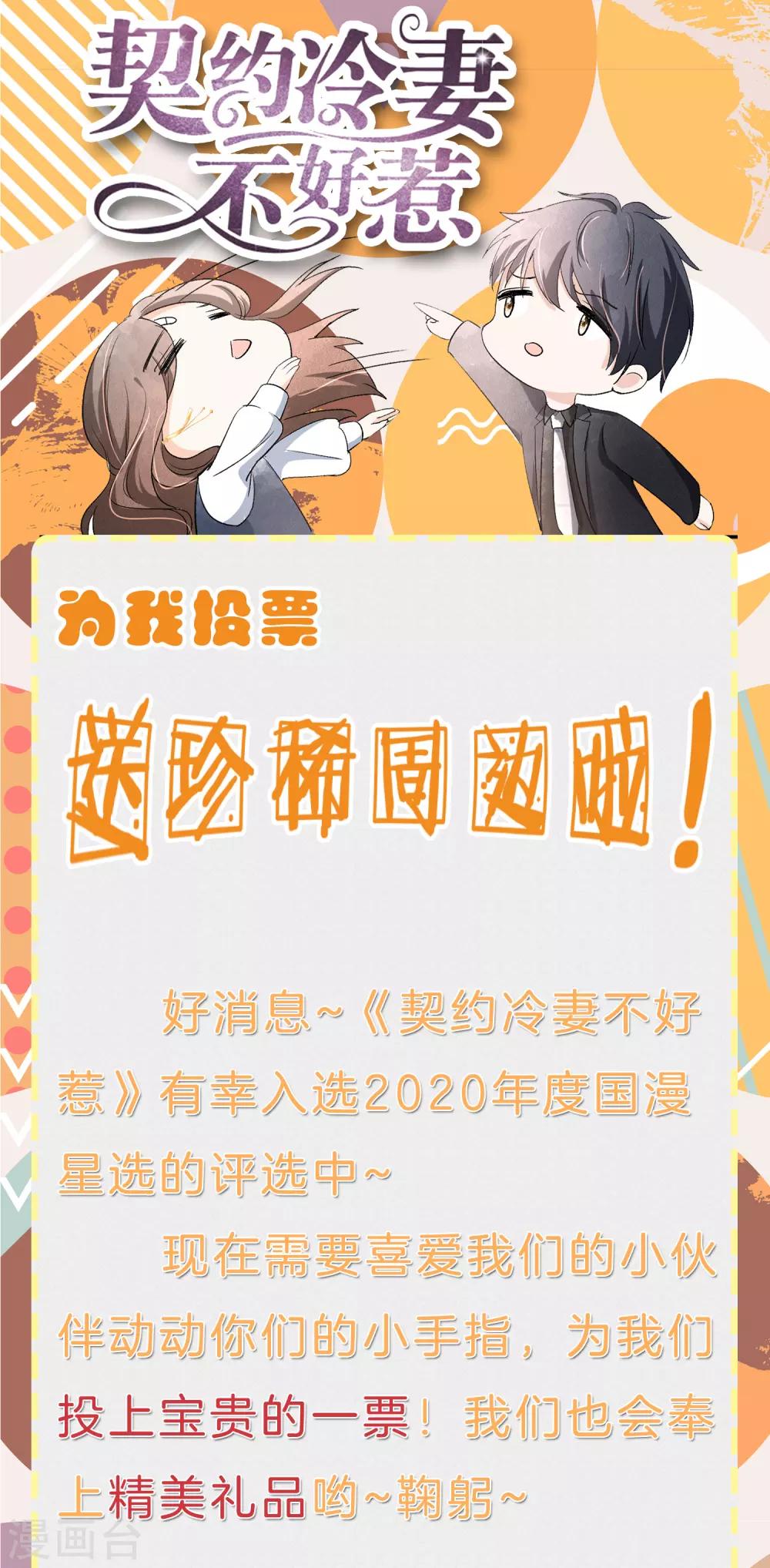 🍛契约冷妻不好惹 12月投票福利活动 第1页