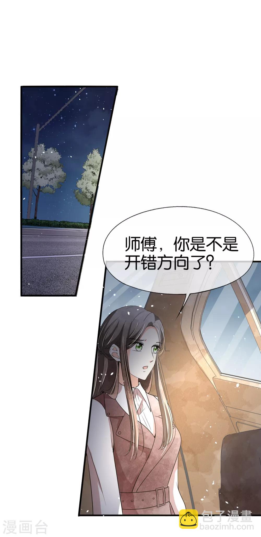 🍛契约冷妻不好惹 第100话 诗夏遭遇绑架 第11页