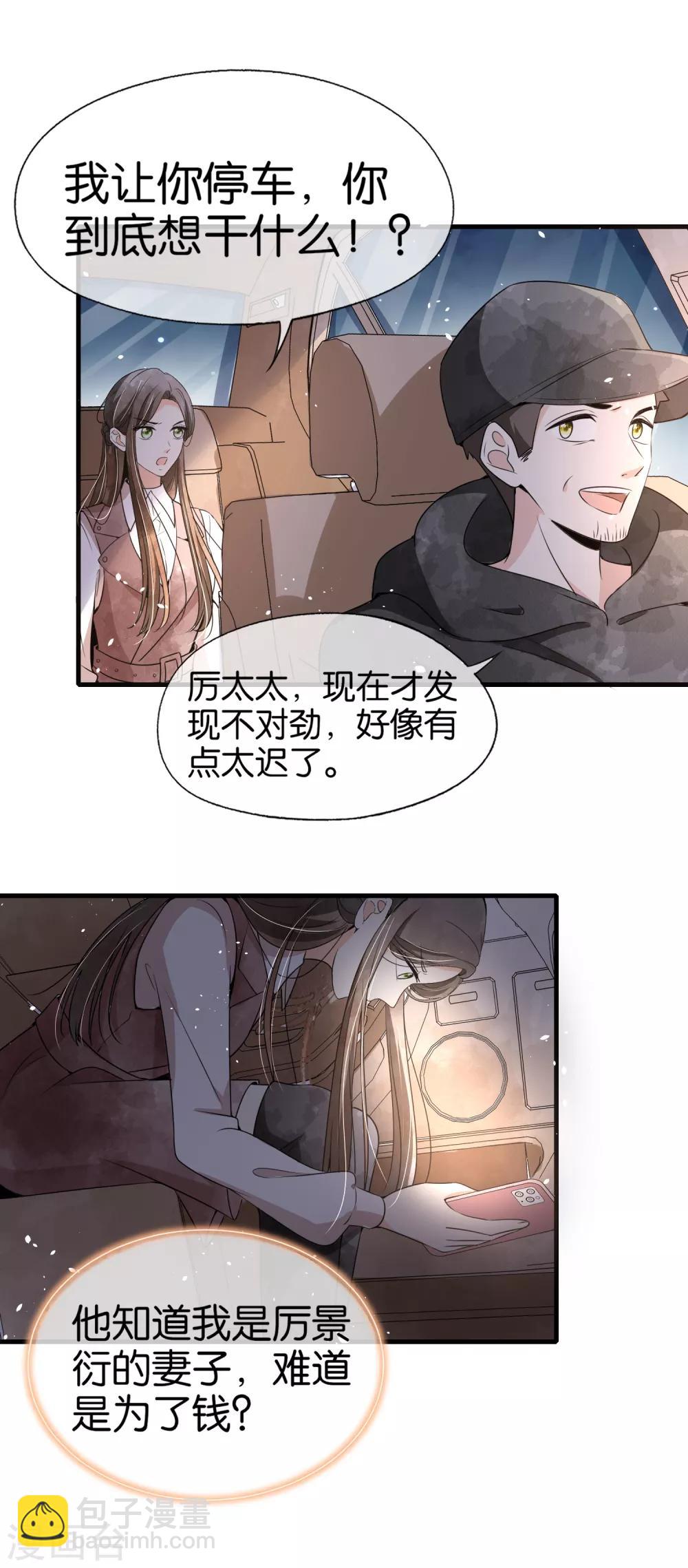 🍛契约冷妻不好惹 第100话 诗夏遭遇绑架 第16页