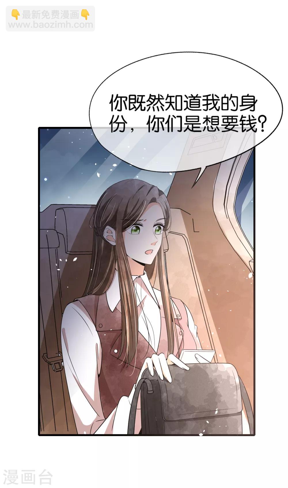 🍛契约冷妻不好惹 第100话 诗夏遭遇绑架 第17页