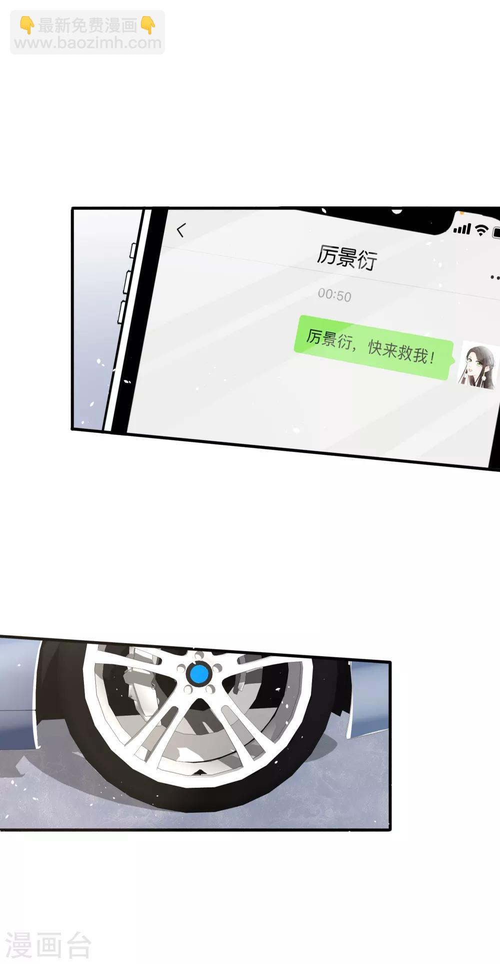 🍛契约冷妻不好惹 第100话 诗夏遭遇绑架 第18页