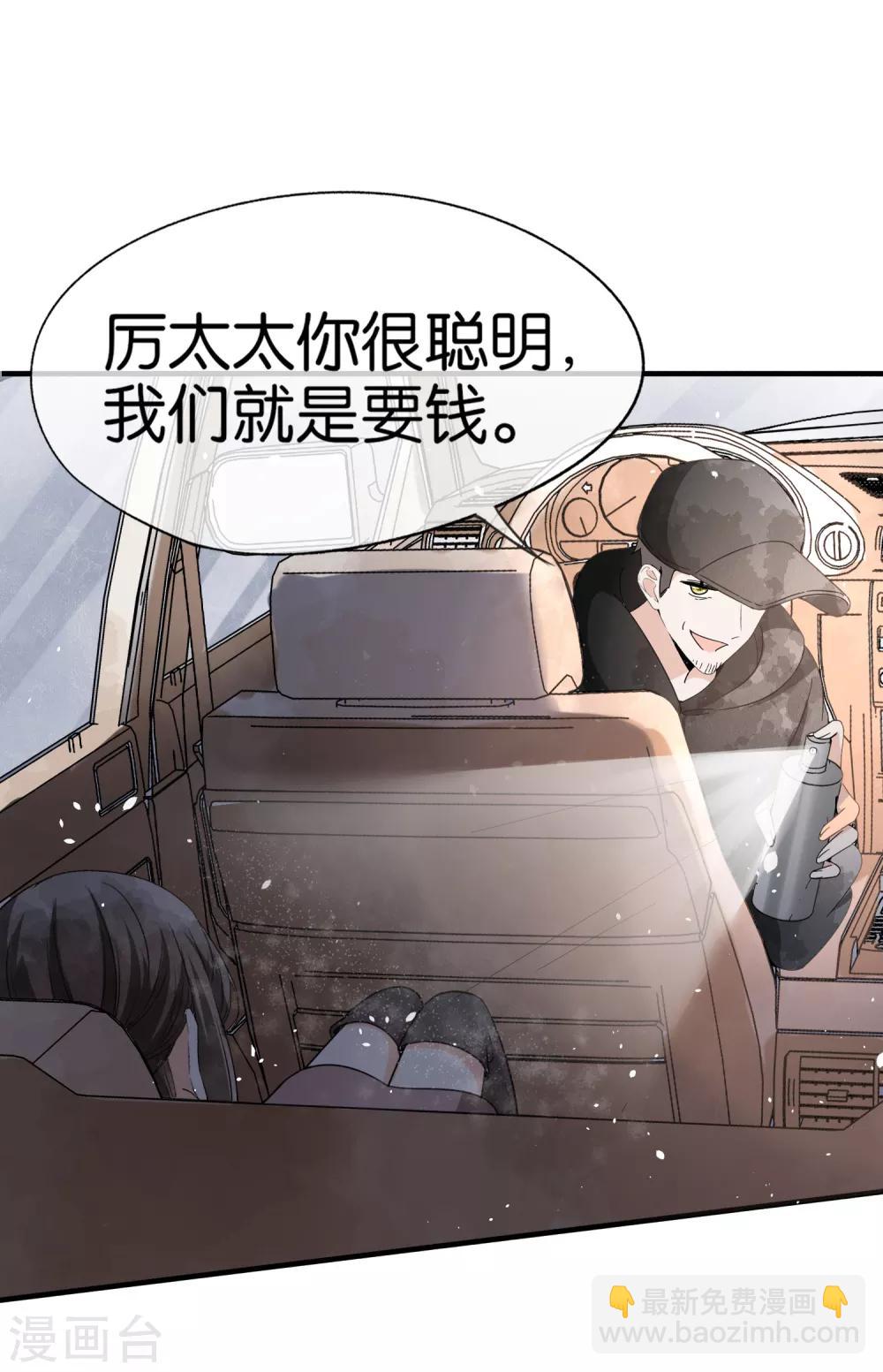 🍛契约冷妻不好惹 第100话 诗夏遭遇绑架 第19页