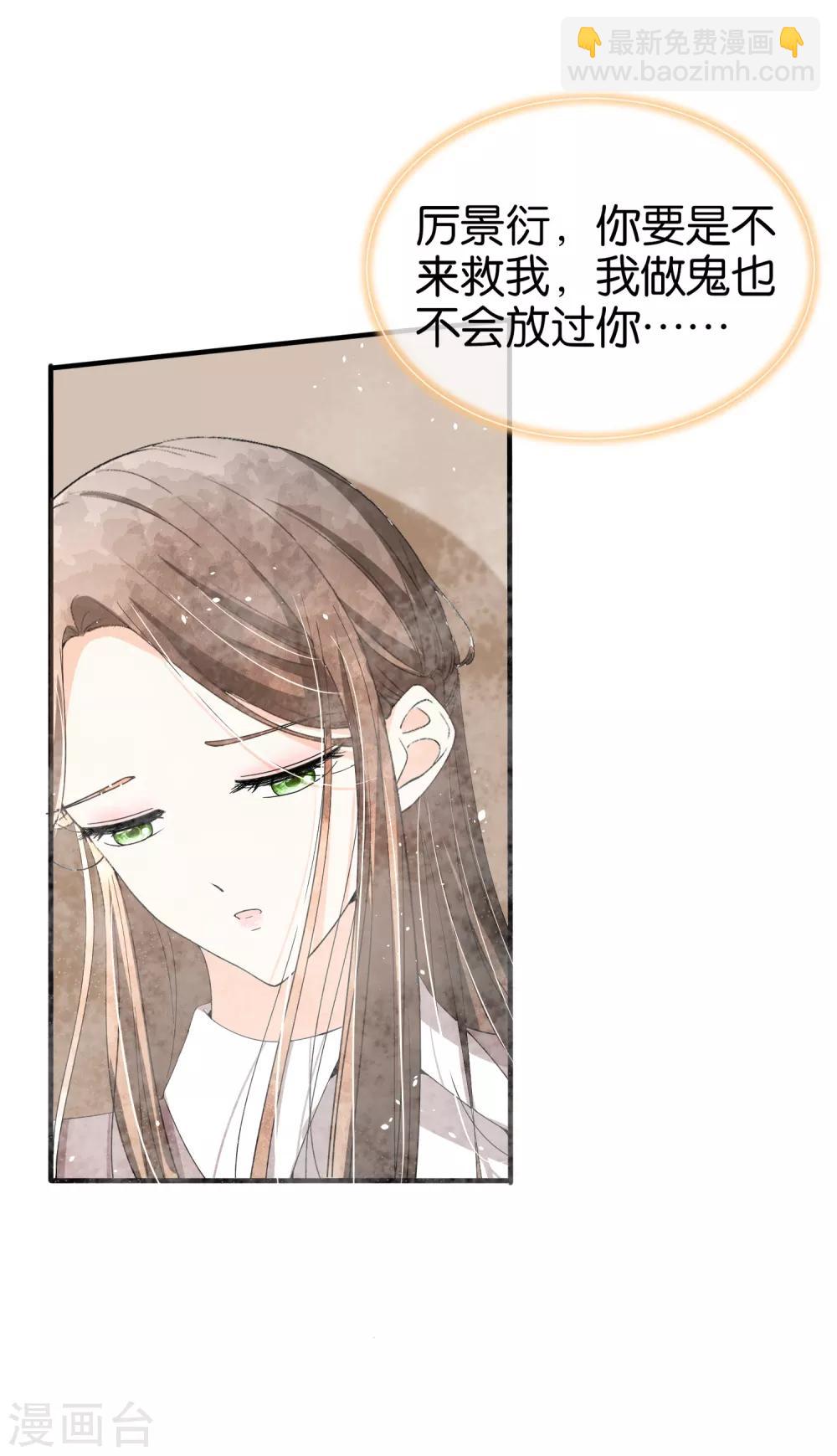 🍛契约冷妻不好惹 第100话 诗夏遭遇绑架 第20页