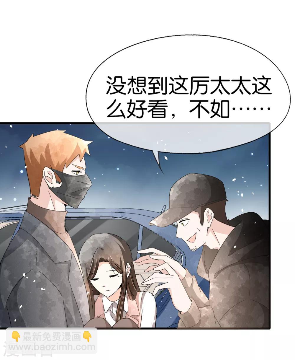 🍛契约冷妻不好惹 第100话 诗夏遭遇绑架 第23页