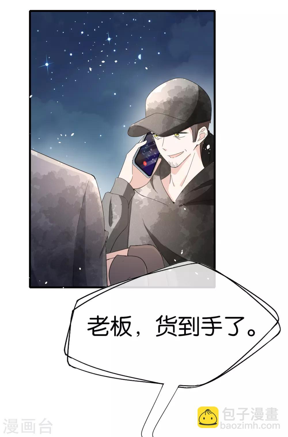 🍛契约冷妻不好惹 第100话 诗夏遭遇绑架 第26页