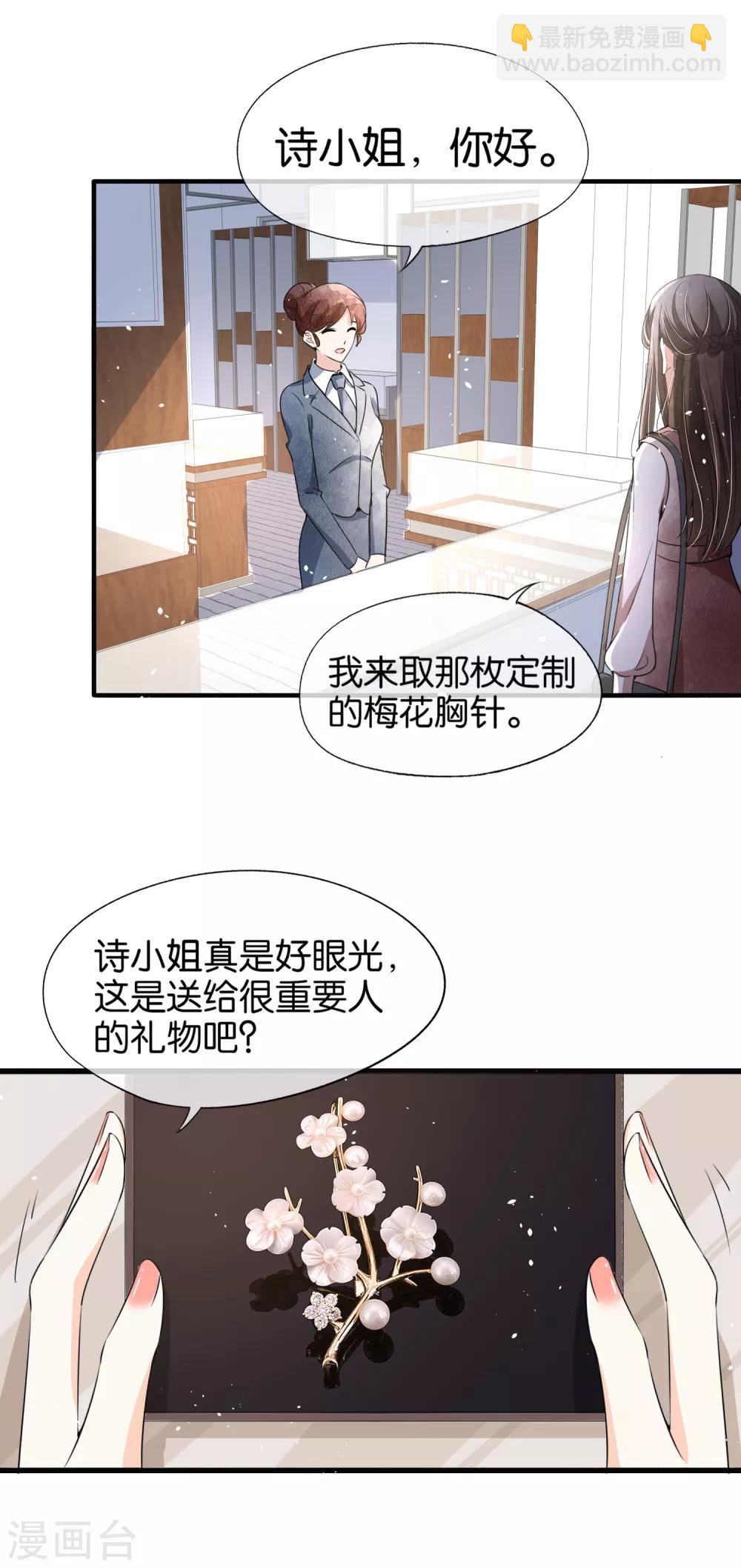 🍛契约冷妻不好惹 第100话 诗夏遭遇绑架 第3页