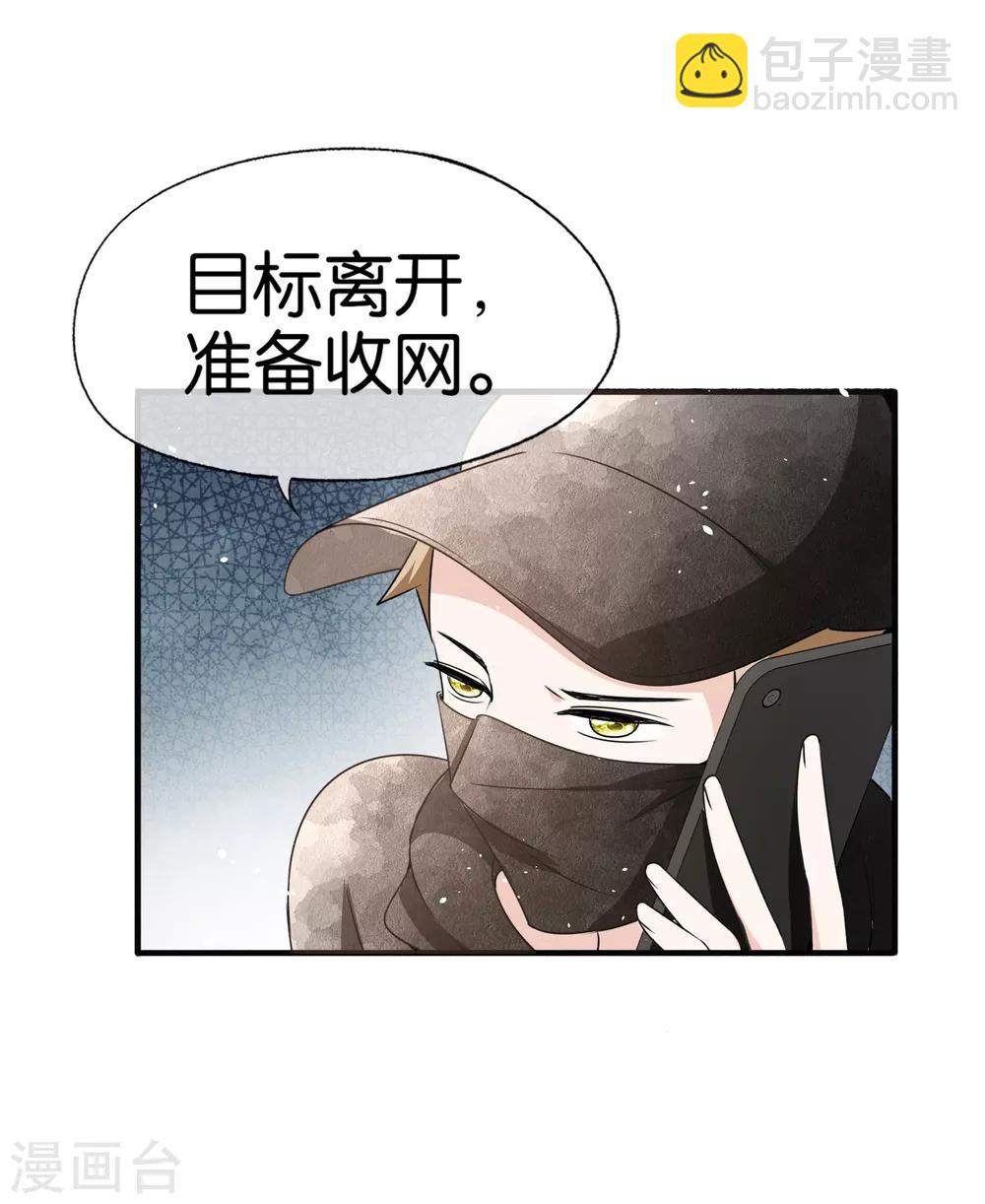 🍛契约冷妻不好惹 第100话 诗夏遭遇绑架 第6页