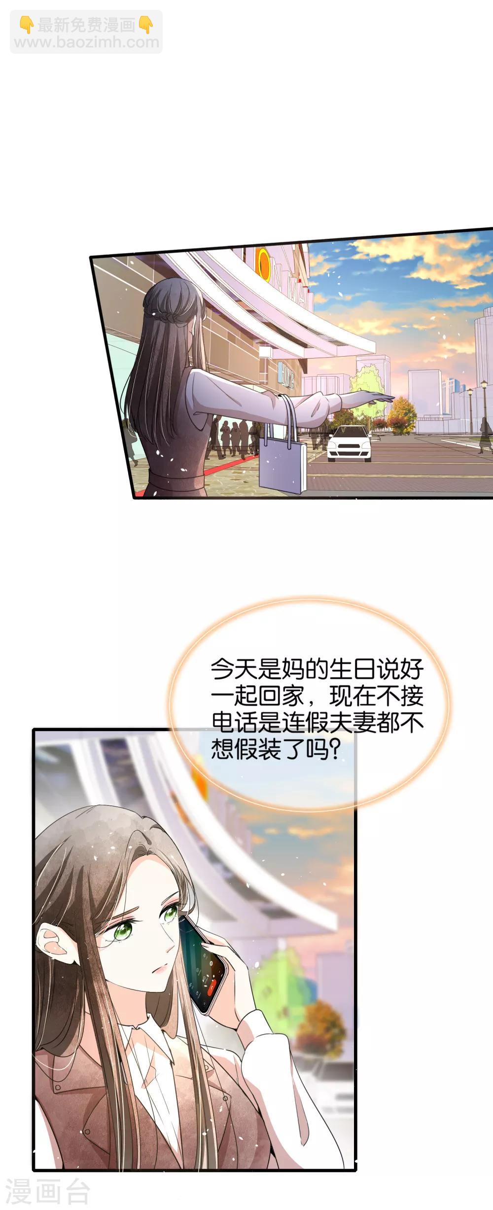 🍛契约冷妻不好惹 第100话 诗夏遭遇绑架 第7页