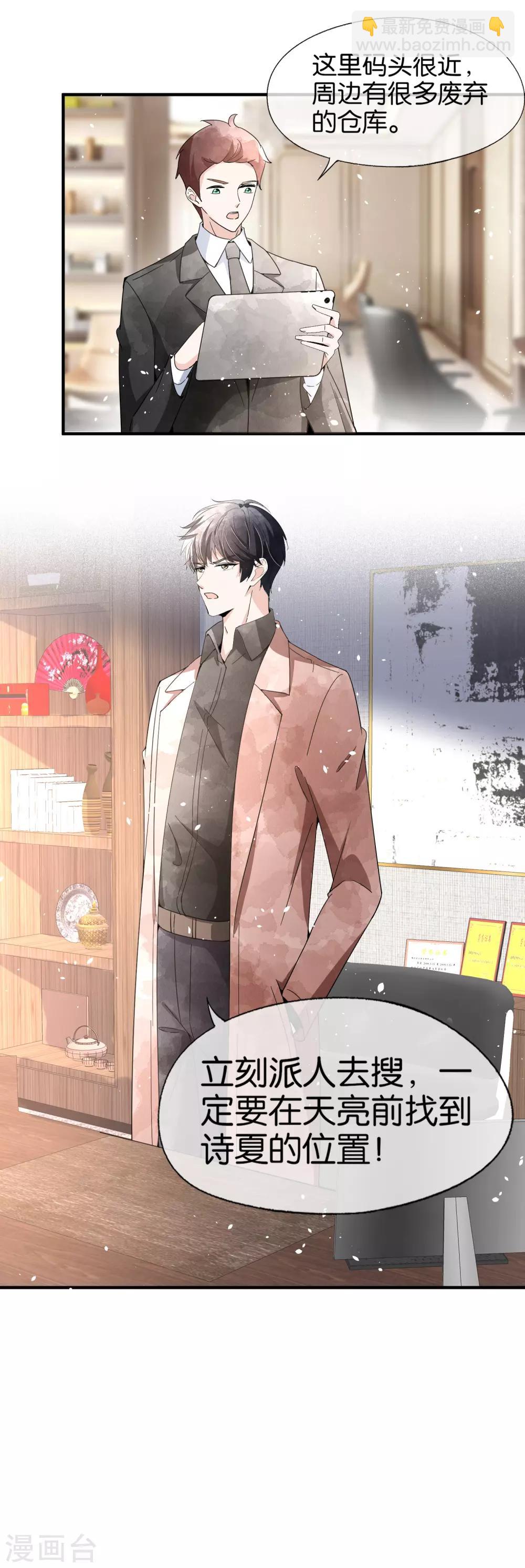 🍛契约冷妻不好惹 第102话 诗夏，对不起，我来晚了 第10页