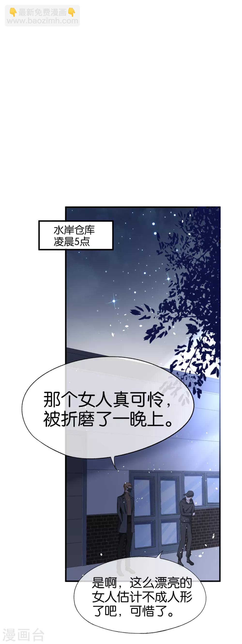 🍛契约冷妻不好惹 第102话 诗夏，对不起，我来晚了 第11页