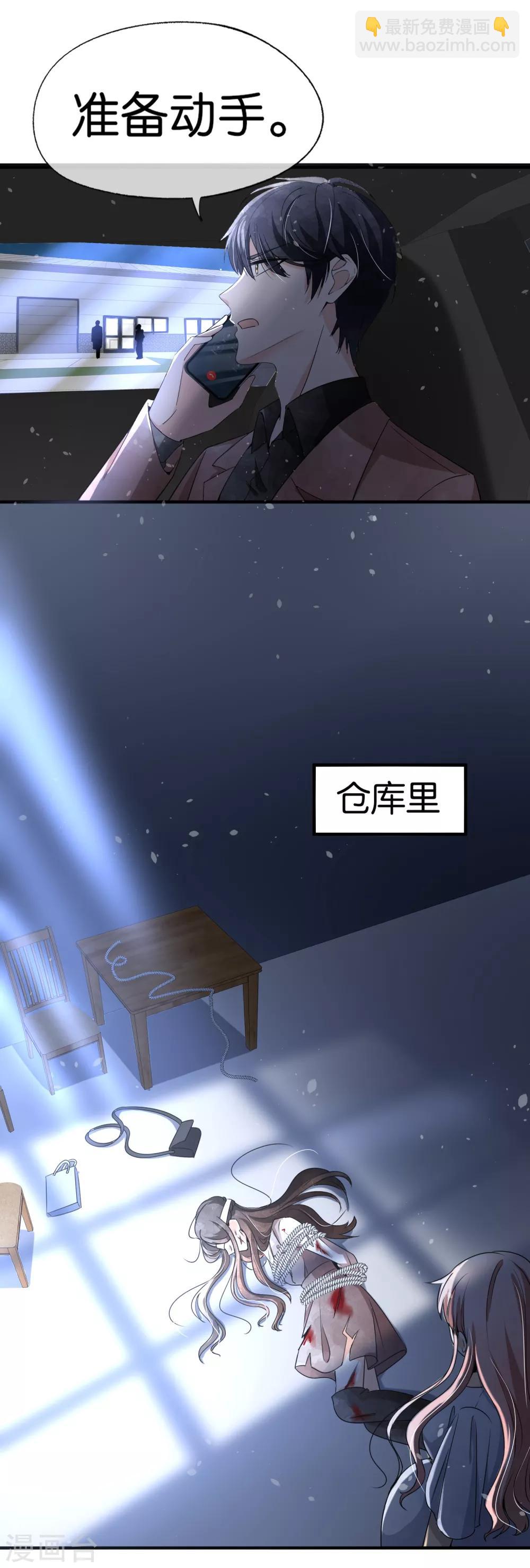 🍛契约冷妻不好惹 第102话 诗夏，对不起，我来晚了 第13页